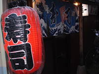 寿し・一品料理 鮨一